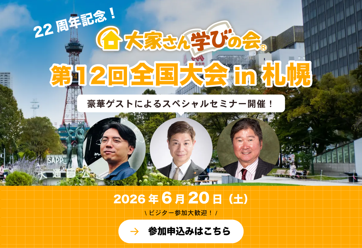 全国大会 全国大会